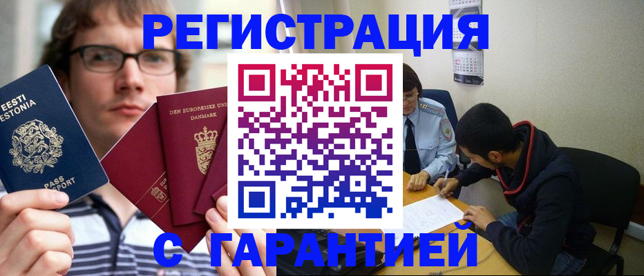 прописка 2025 в Углегорске