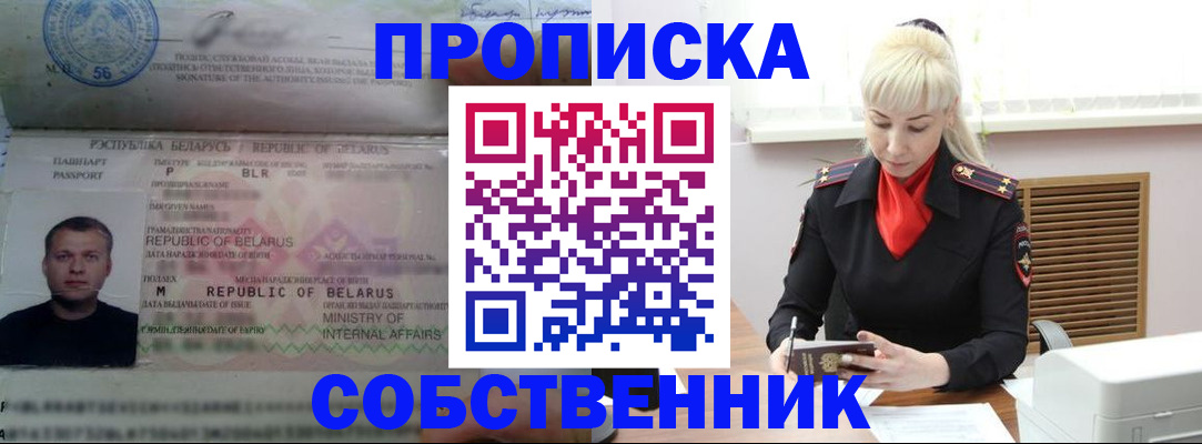 прописка для работы в Углегорске