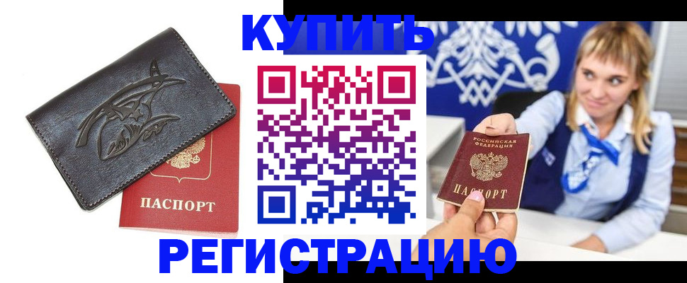 прописка от собственника в Углегорске