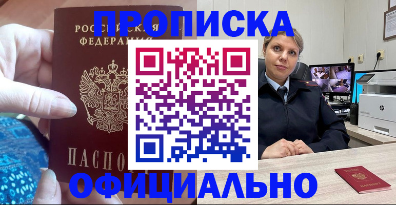 прописка для работы в Углегорске