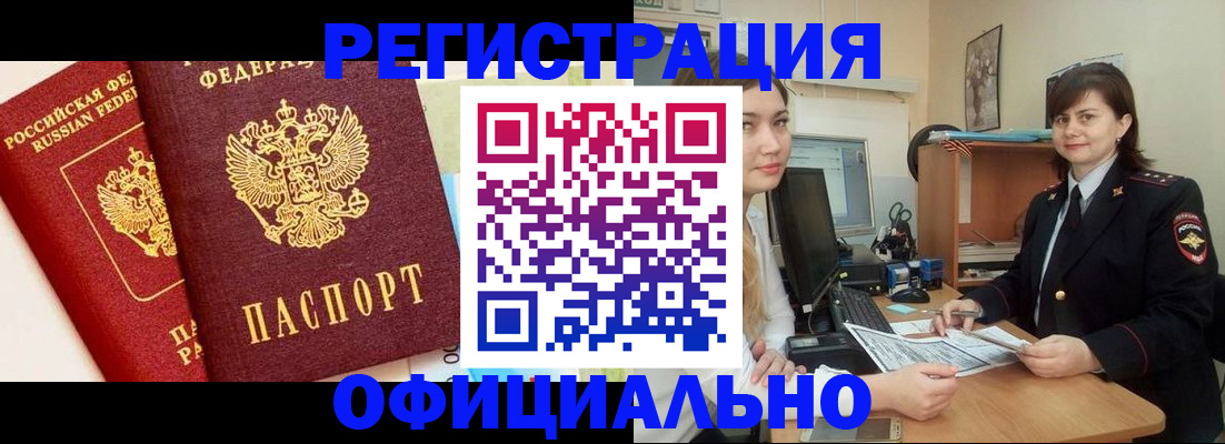 прописка в Углегорске