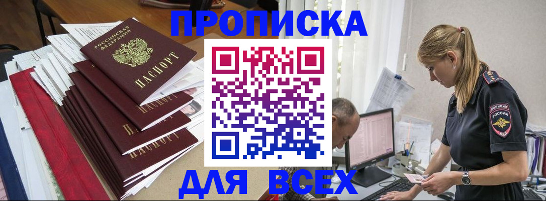 прописка поиск в Углегорске